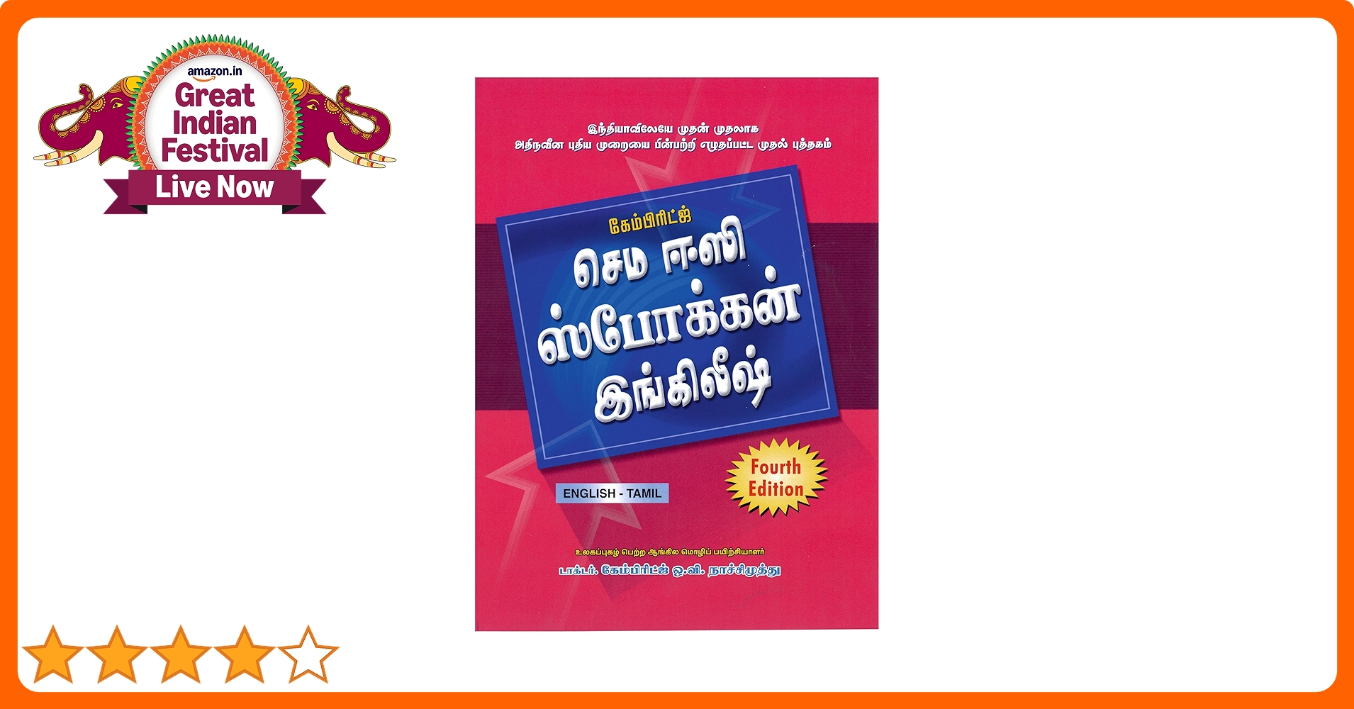Buy Spoken English tamil book Book Online at Low Prices in